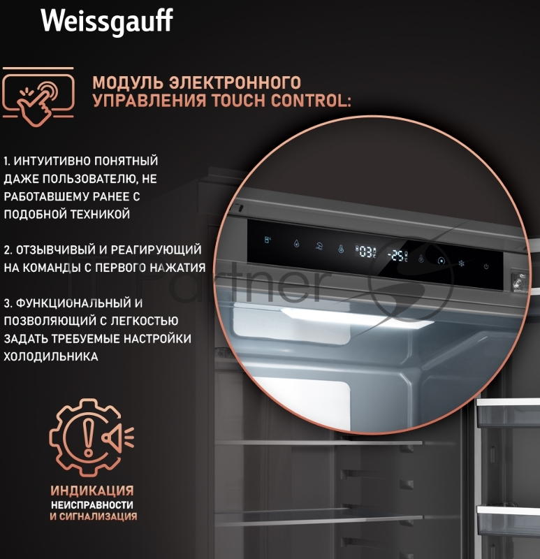 Холодильник встраиваемый INOX WRKI 2000 INV. WEISSGAUFF