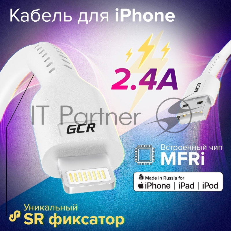 Кабель 0.5m USB AM/Lightning - поддержка всех IOS, MFi, белый, GCR-54250