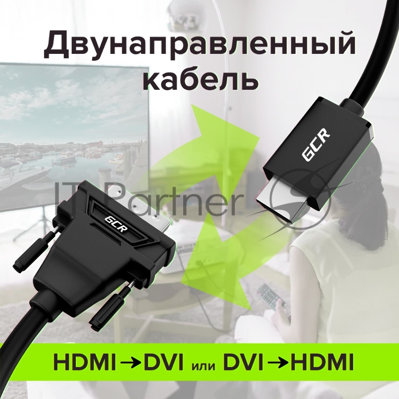 Кабель 1.8m HDMI-DVI, 19M / 25M Dual Link, черный, 30 AWG, двойной экран, GCR-55520