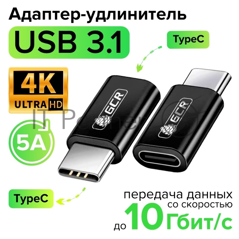 Переходник USB 3.1 (USB 3.2 Gen 2) TypeC, M/F, черный, 100W/5А, 10 Гбит/с, 4K, AL корпус, GCR-54943