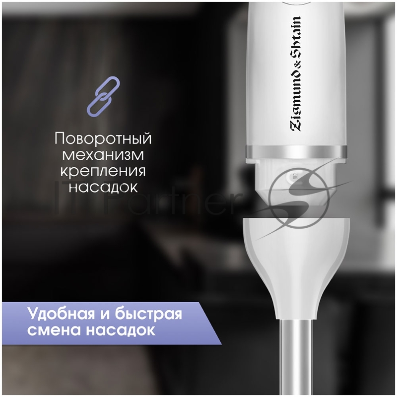 Блендер Zigmund & Shtain BH-244 M