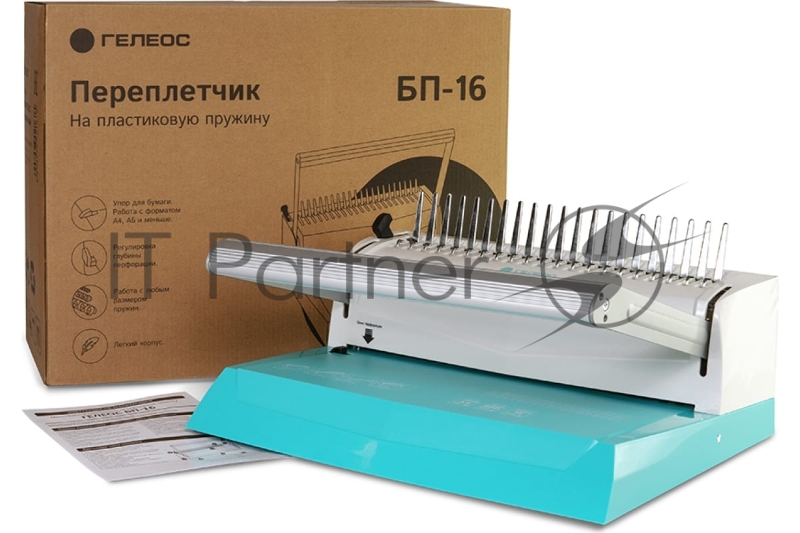 Переплетчик ГЕЛЕОС БП-16 бирюзово-белый на пластиковую пружину, А4, ручная перфорация 16 листов, переплет макс до 500 л., глубина перфорации 2-3-4-5 мм