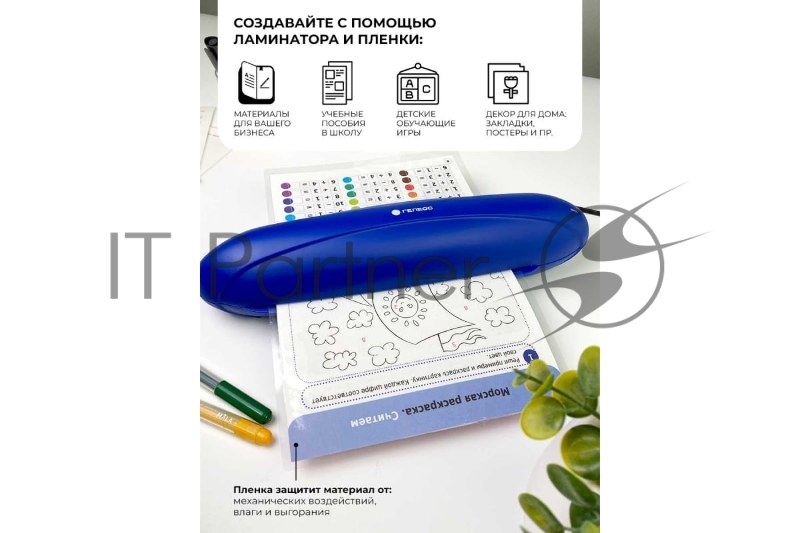 Ламинатор ГЕЛЕОС ЛМ A4 Радуга синий, А4, 2х150 (пленка 75-150 мкм), 250 мм/мин, 2 вала, пласт. корпус, мах толщина 0.6 мм