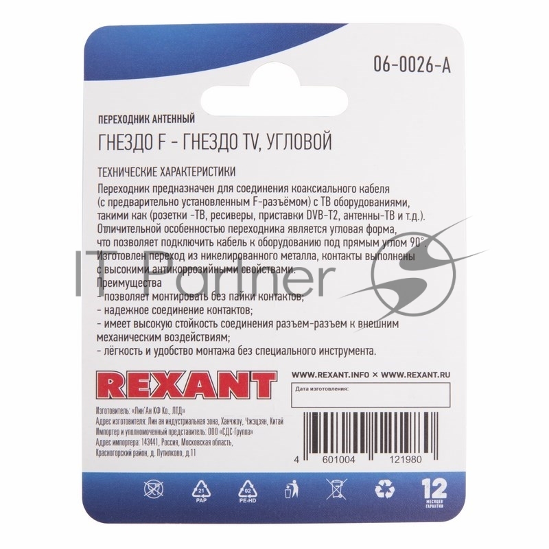 Переходник антенный гнездо F-гнездо TV угловой блист. Rexant 06-0026-A