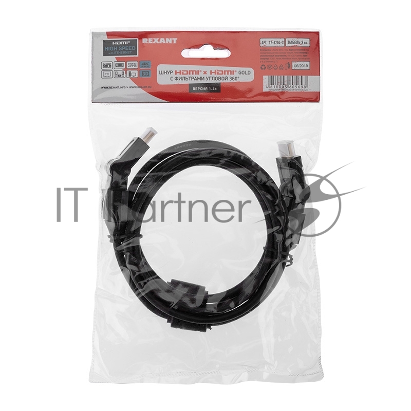 Шнур HDMI - HDMI с фильтрами, длина 2 метра, угловой 360° (GOLD) (PVC пакет) REXANT
