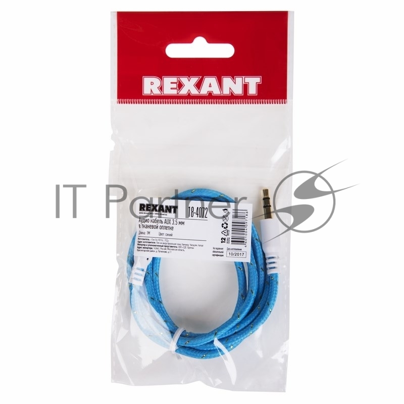 Аудиокабель AUX 3.5 мм в тканевой оплетке 1 м синий REXANT