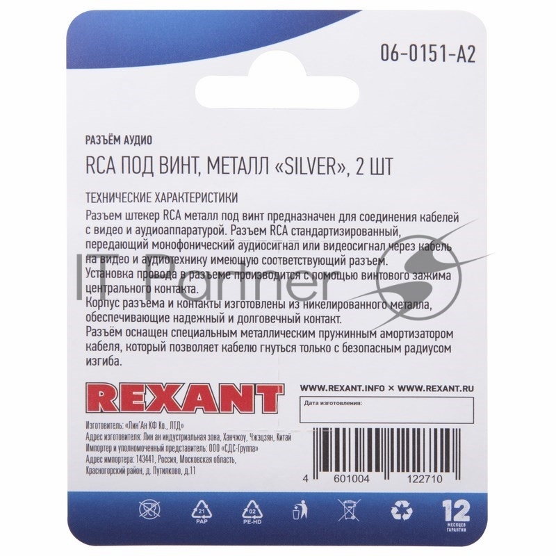 Разъём аудио, RCA под винт, металл Silver, (2шт.) REXANT