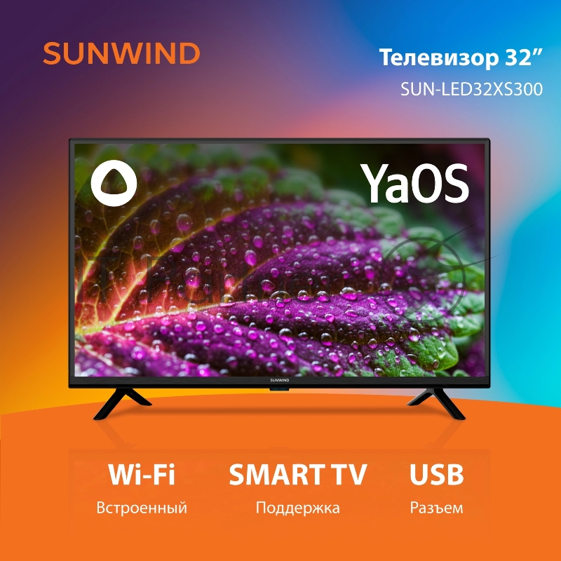 Телевизор LED SunWind 32 SUN-LED32XS300 Яндекс.ТВ черный HD 60Hz DVB-T DVB-T2 DVB-C DVB-S DVB-S2 USB Smart TV
