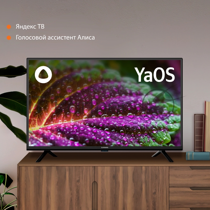 Телевизор LED SunWind 32 SUN-LED32XS300 Яндекс.ТВ черный HD 60Hz DVB-T DVB-T2 DVB-C DVB-S DVB-S2 USB Smart TV