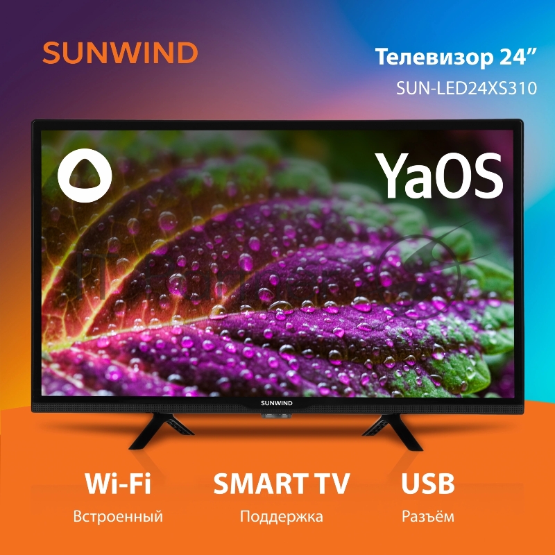 Телевизор LED SunWind 24 SUN-LED24XS310 Яндекс.ТВ черный HD 60Hz DVB-T DVB-T2 DVB-C DVB-S DVB-S2 USB WiFi Smart TV