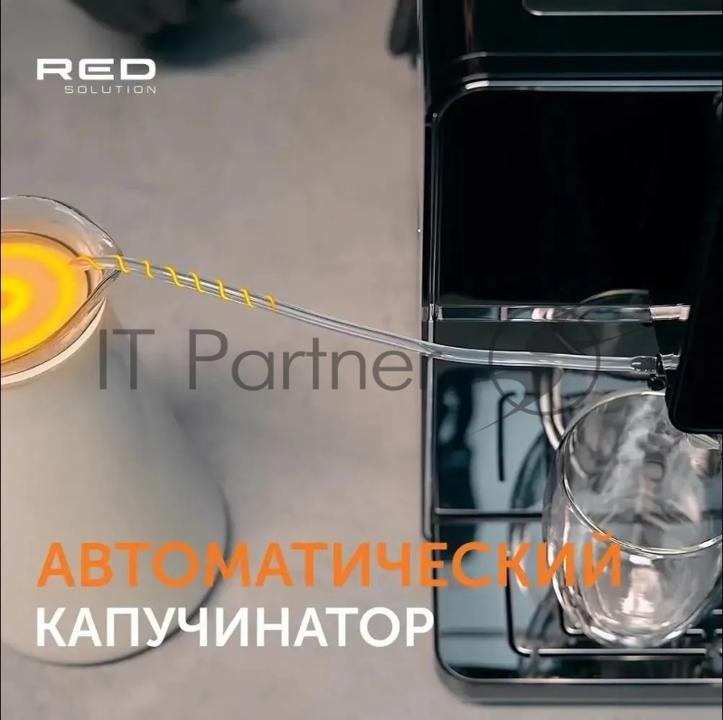 Кофемашина Red Solution Oromia RCM-1580 1400Вт черный/черный