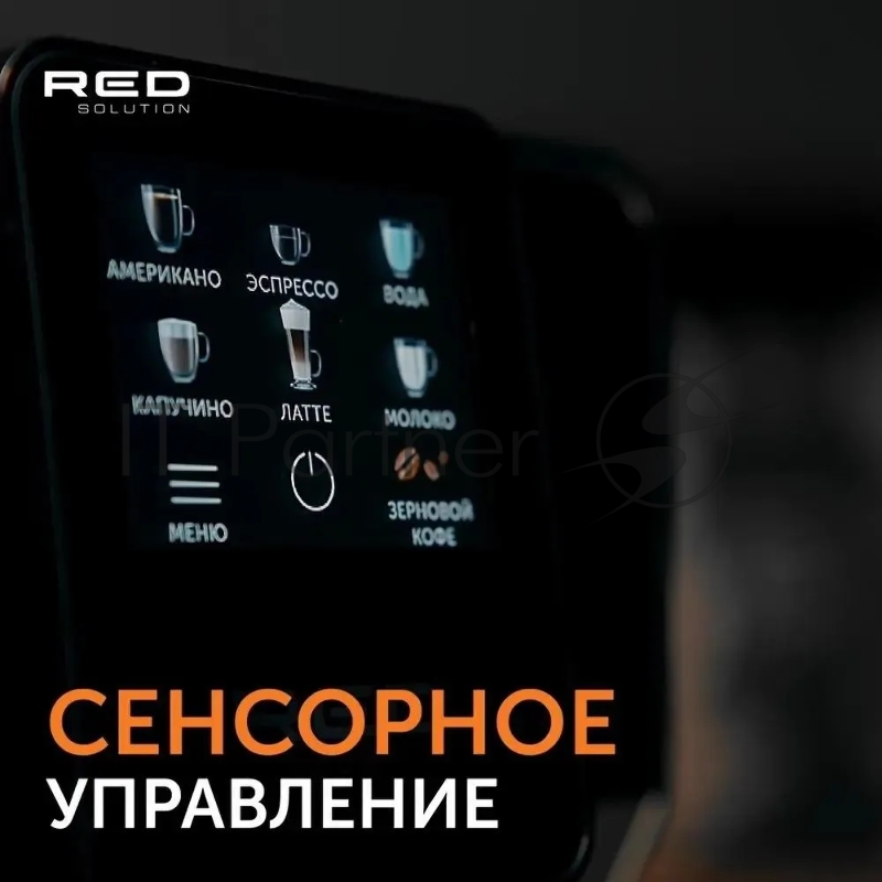 Кофемашина Red Solution Oromia RCM-1580 1400Вт черный/черный