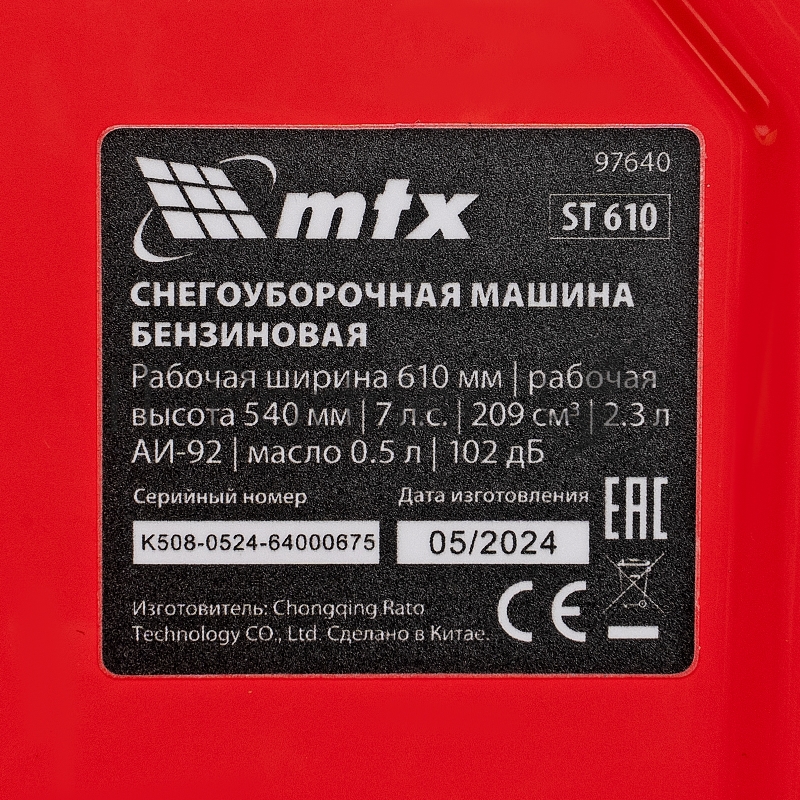 Бензиновая снегоуборочная машина ST 610, 209 cc, ручной старт // MTX