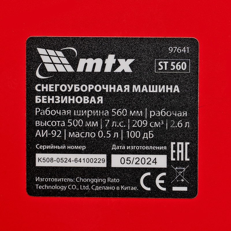 Бензиновая снегоуборочная машина ST 560, 209 cc, ручной старт // MTX