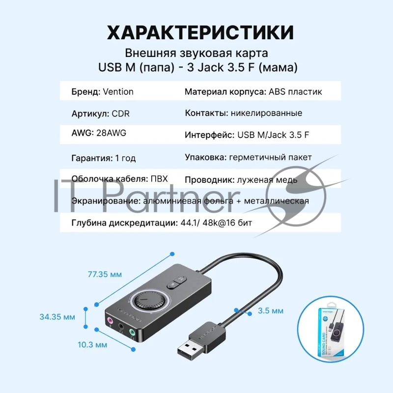 Внешняя звуковая карта Vention USB c регулятором громкости Черная