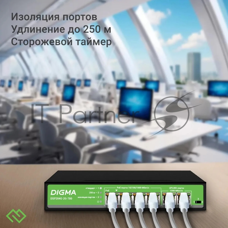 Коммутатор Digma DSP204G-2G-T80 (L2) 6x1Гбит/с 4PoE 4PoE+ 1PoE++ 80W неуправляемый