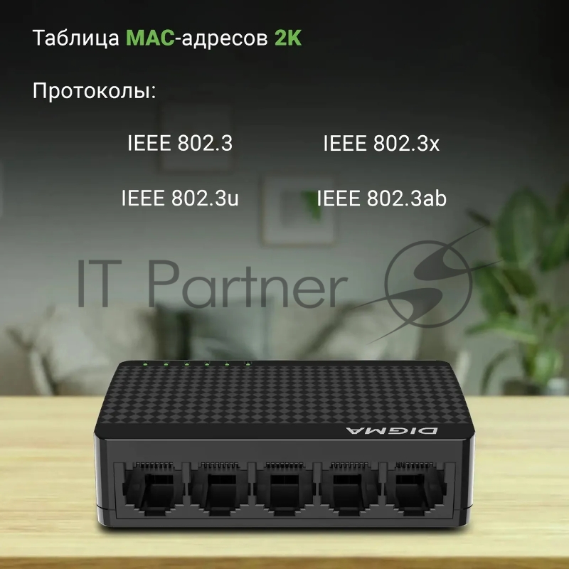 Коммутатор Digma DSW-105GE DSW-105GEV2 (L2) 5x1Гбит/с неуправляемый