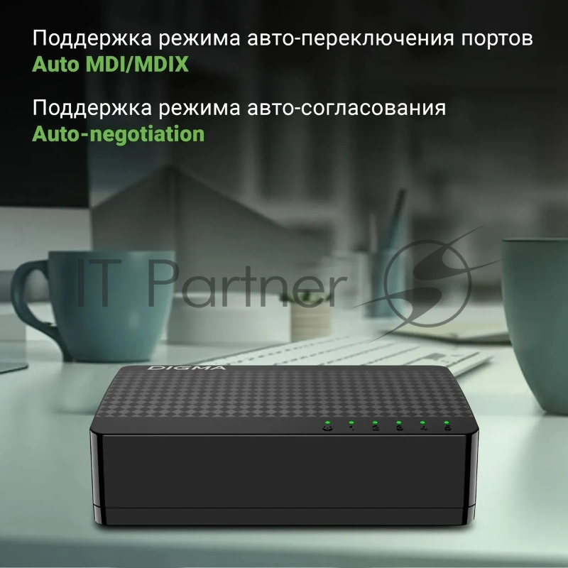 Коммутатор Digma DSW-105GE DSW-105GEV2 (L2) 5x1Гбит/с неуправляемый