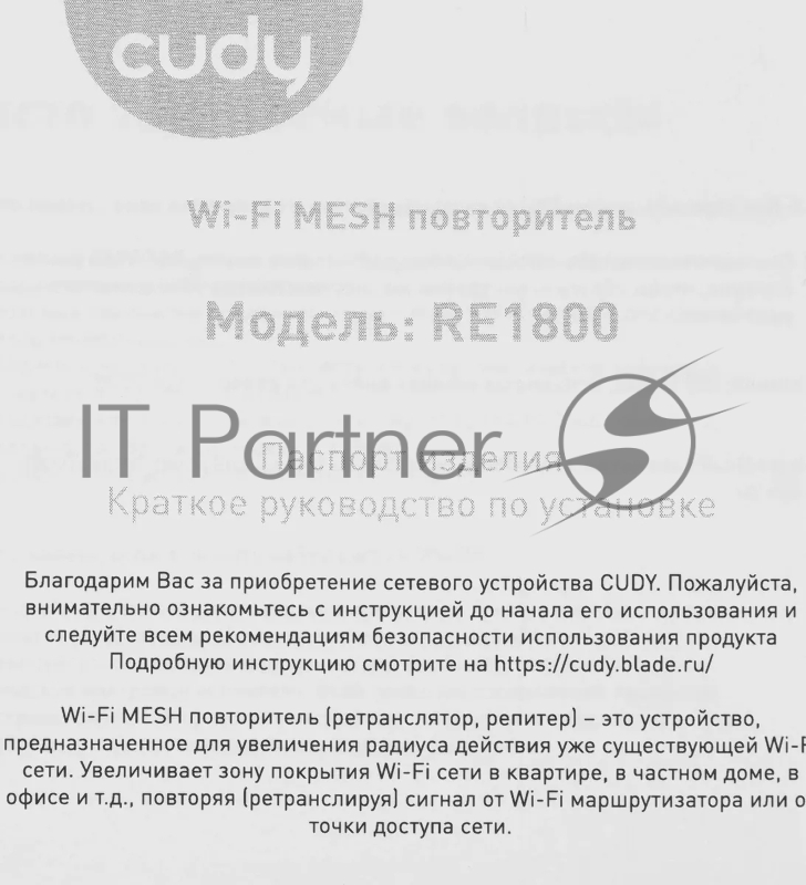 Повторитель беспроводного сигнала Cudy RE1800 AX1800 10/100/1000BASE-TX/Wi-Fi белый