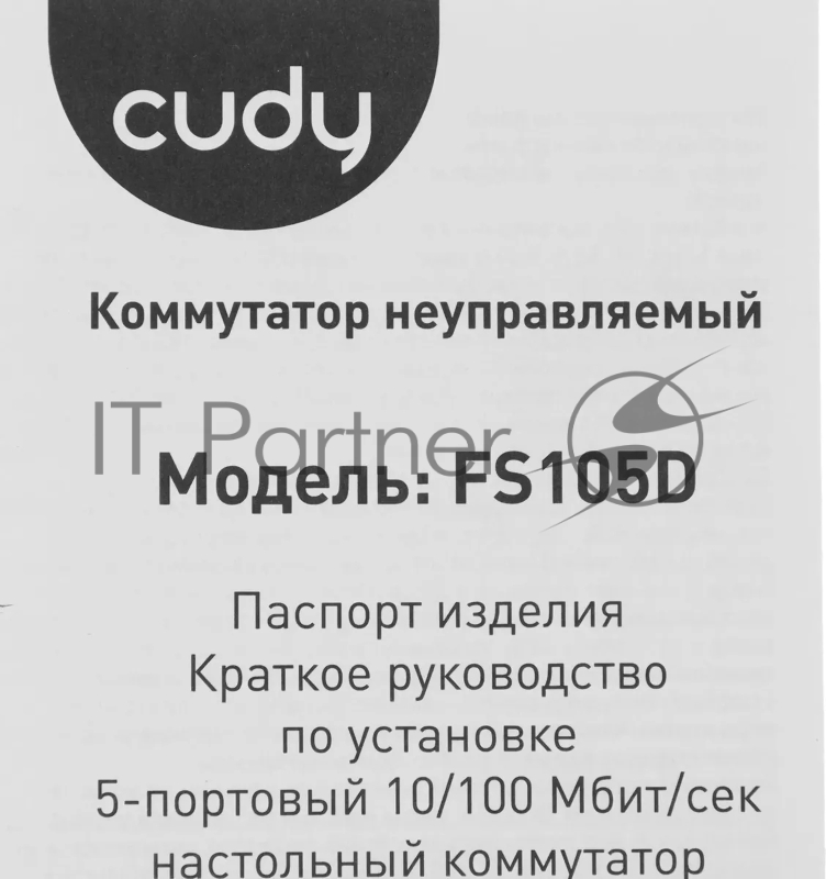 Коммутатор Cudy FS105D (L2) 5x100Мбит/с неуправляемый