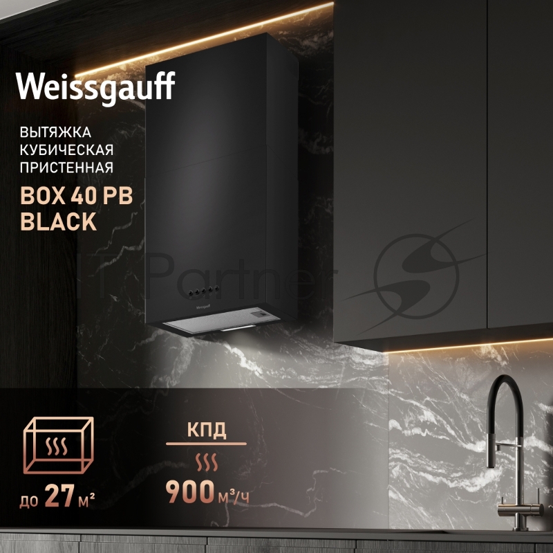 Вытяжка WEISSGAUFF BOX 40 PB BLACK