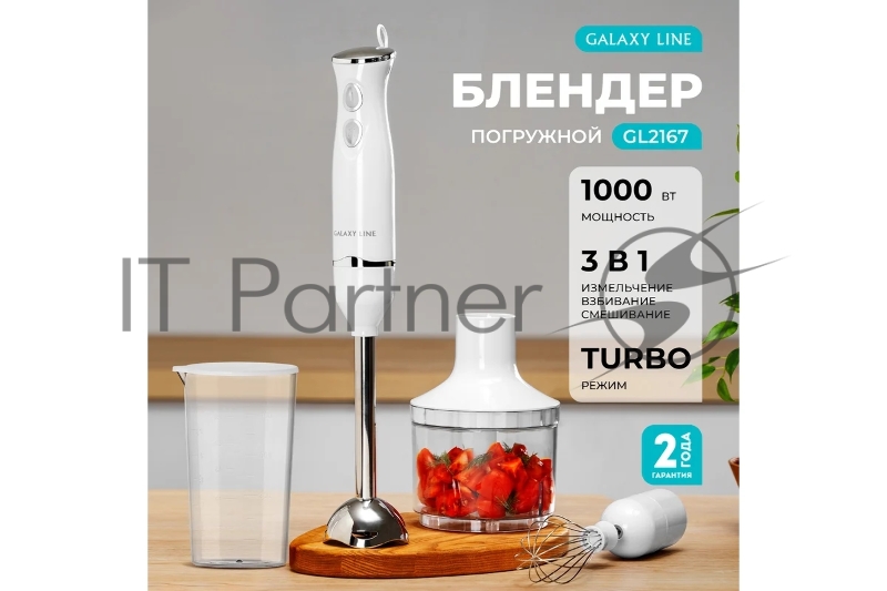 Блендер Galaxy LINE GL 2167, белый