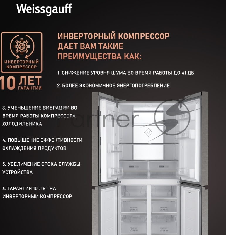 Холодильник WEISSGAUFF WCD 450 INVERTER, белый, 286/141, Side-by-Side