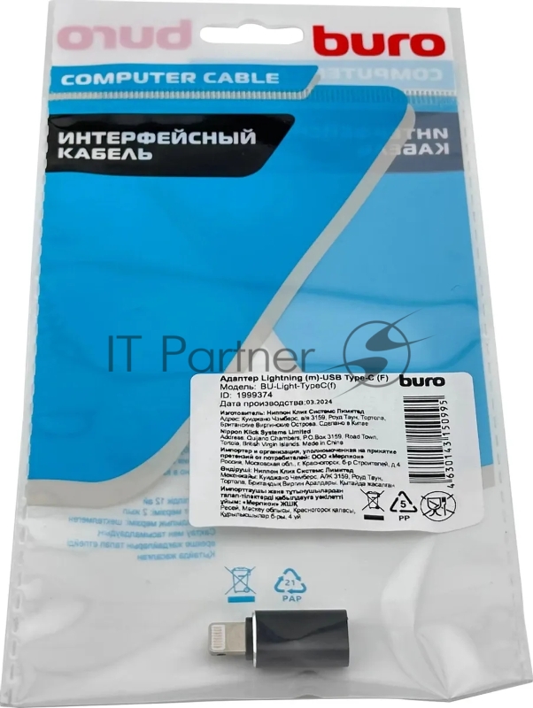 Переходник Buro BU-LIGHT-TYPEC(F) Lightning (m)-USB Type-C (F) черный