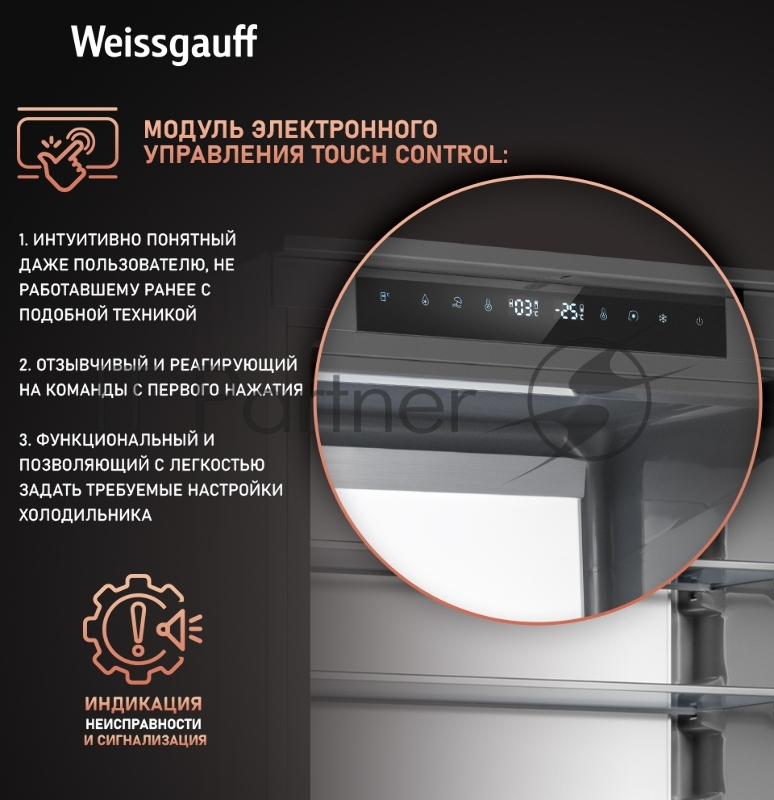 Холодильник WEISSGAUFF WRKI 1970 INV. INOX встраиваемый, нержавеющая сталь, 341л, морозилка снизу