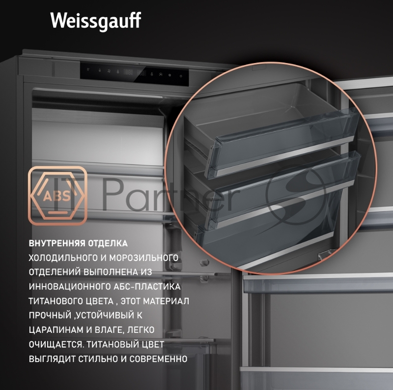 Холодильник WEISSGAUFF WRKI 1970 INV. INOX встраиваемый, нержавеющая сталь, 341л, морозилка снизу