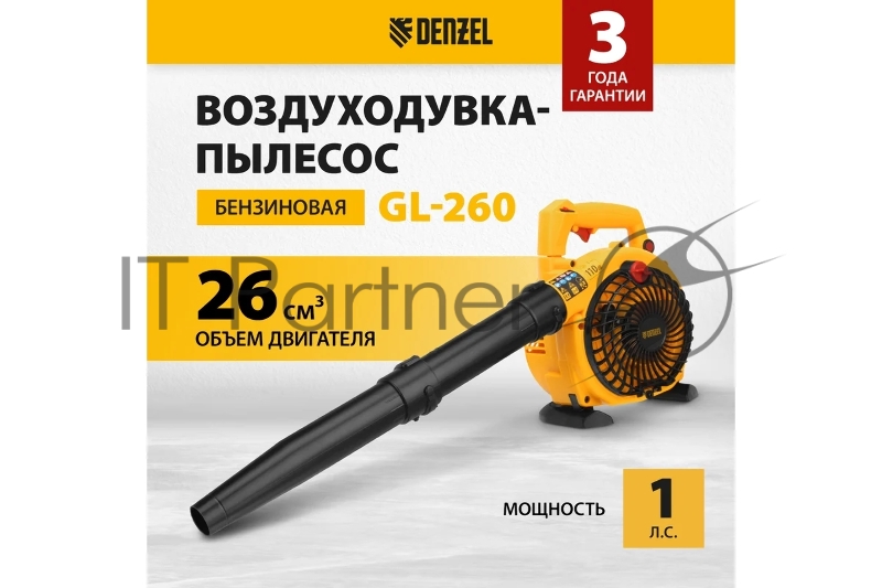 Воздуходувка-пылесос бензиновая GL-260, 26 см3, 1 л.с. Denzel