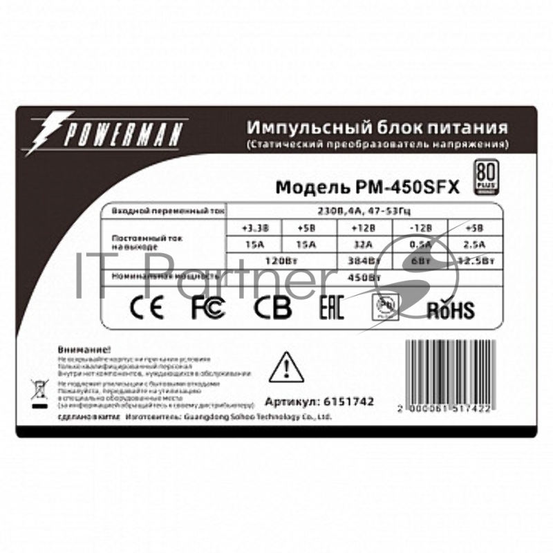 Корпус Powerman Power Supply 450W PM-450SFX 80+ (8cm fan)