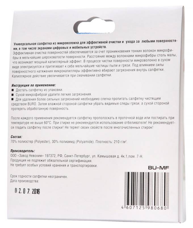 Салфетка Buro BU-MF из микрофибры, 25 х 25 см для удаления пыли коробка 1шт сухая