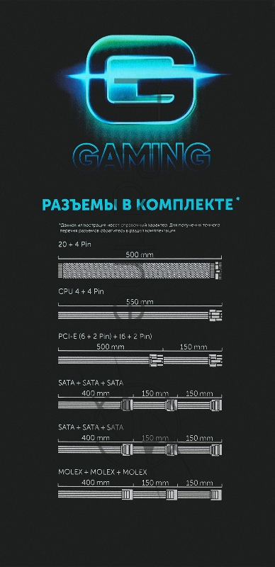 Блок питания ATX 550W GMNG PSU-550W-80BR 80+ bronze (24+4+4pin) APFC 120mm fan 5xSATA RTL