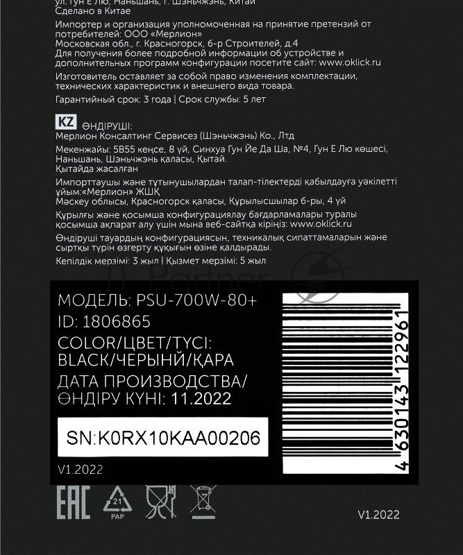 Блок питания ATX 700W GMNG PSU-700W-80+ 80 PLUS WHITE (24+4+4pin) APFC 120mm fan 6xSATA RTL