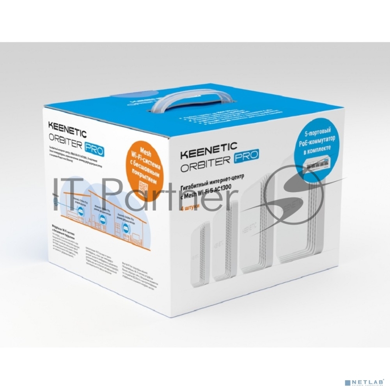Комплект KEENETIC Orbiter Pro 4-Pack + PoE+ switch 5 bundle