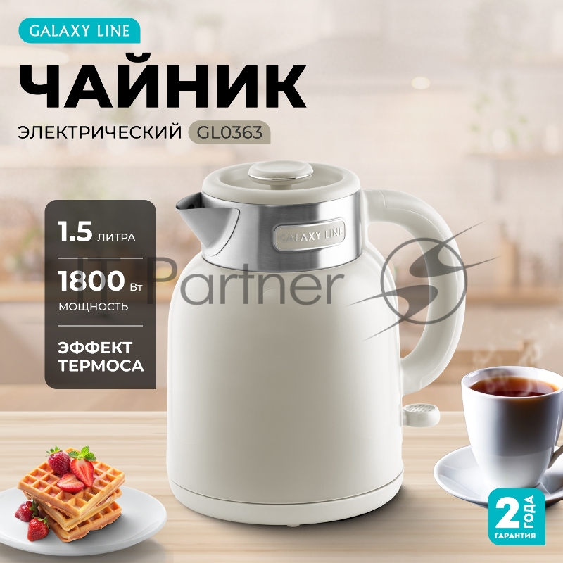 Чайник Galaxy GL 0363 бежевый