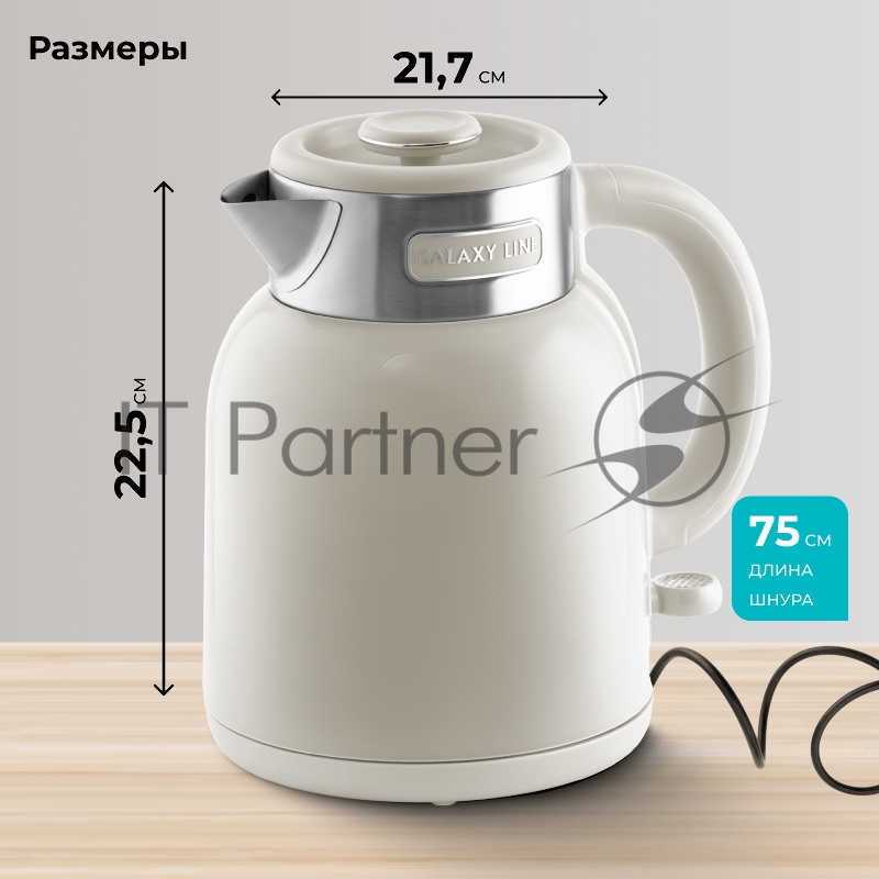 Чайник Galaxy GL 0363 бежевый