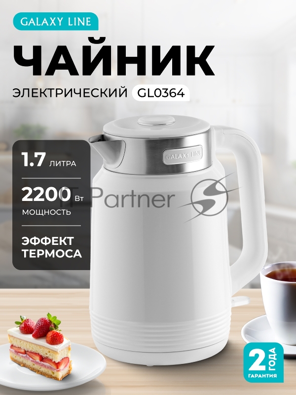 Чайник Galaxy GL 0364 белый