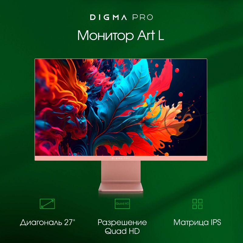 Монитор 27 Digma Pro Art L (роз) DM27SP03