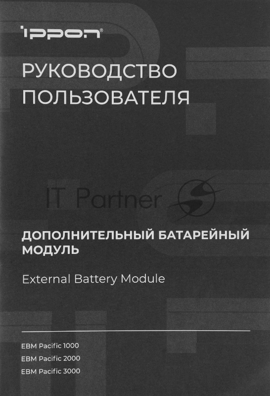Батарея для ИБП Ippon Pacific 1000 24В 9Ач
