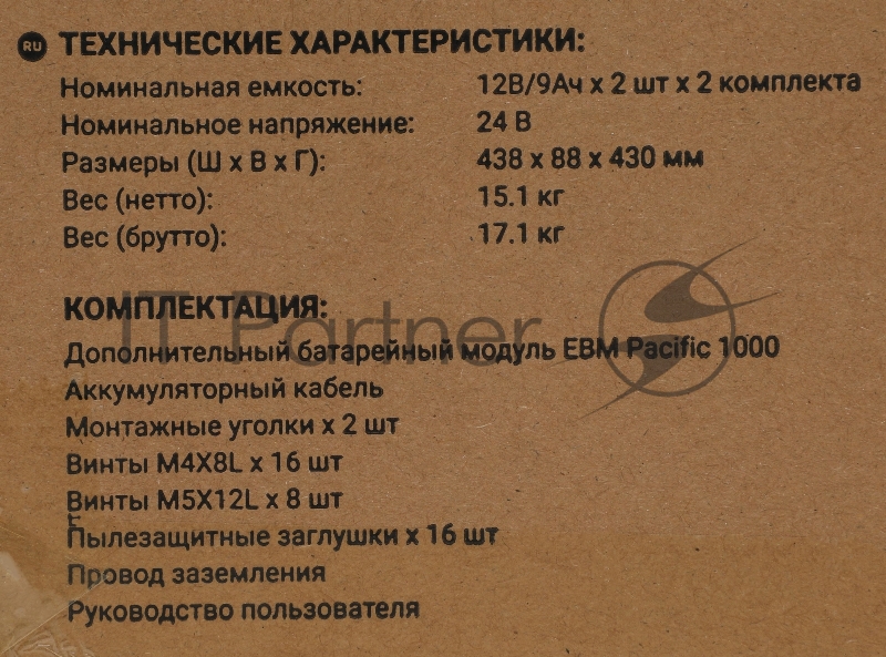 Батарея для ИБП Ippon Pacific 1000 24В 9Ач