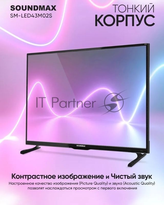 Телевизор LED Soundmax 43 SM-LED43M02S черный LED FHD 60Hz Android 1GB/8GB
