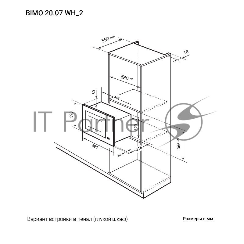 Микроволновая печь встраиваемая LEX BIMO 20.07 WH, белый