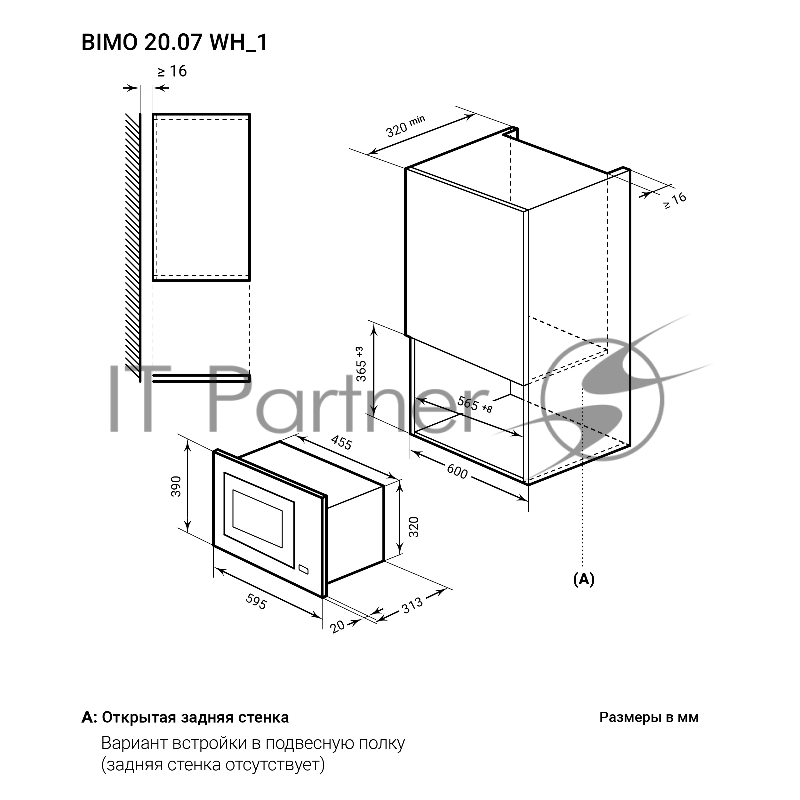 Микроволновая печь встраиваемая LEX BIMO 20.07 WH, белый