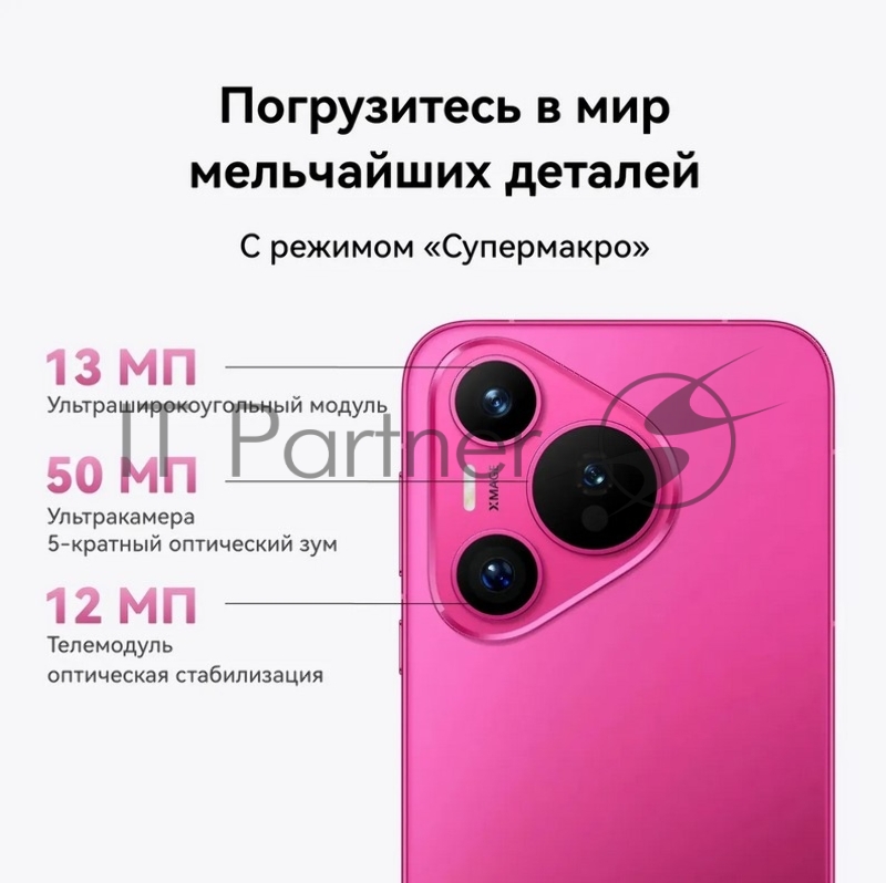 Смартфон Huawei Pura 70 (51097VXU) 12/256GB PINK