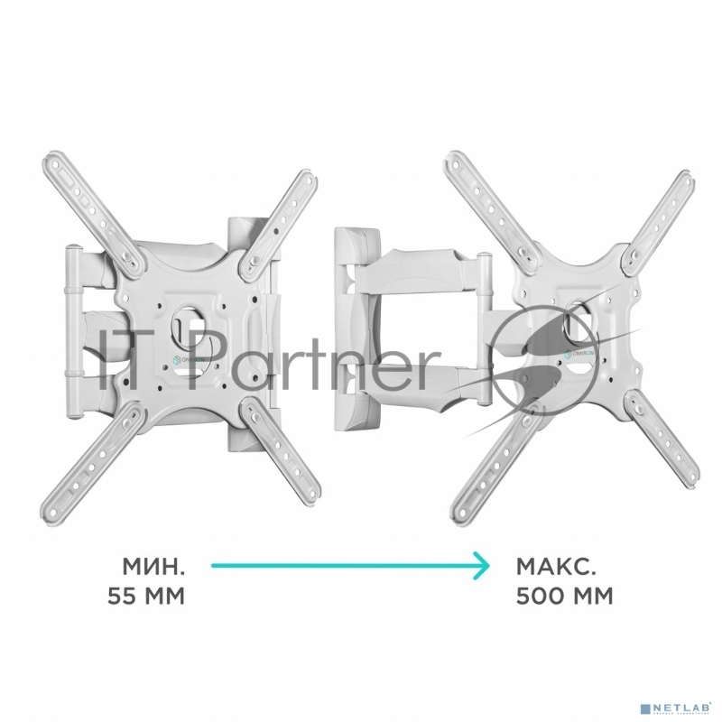 Кронштейн ONKRON Кронштейн ONKRON/ 32-55 макс. 400*400, 2 колена, наклон -5º+8º, поворот 180º макс, от стены 55-500мм, белый