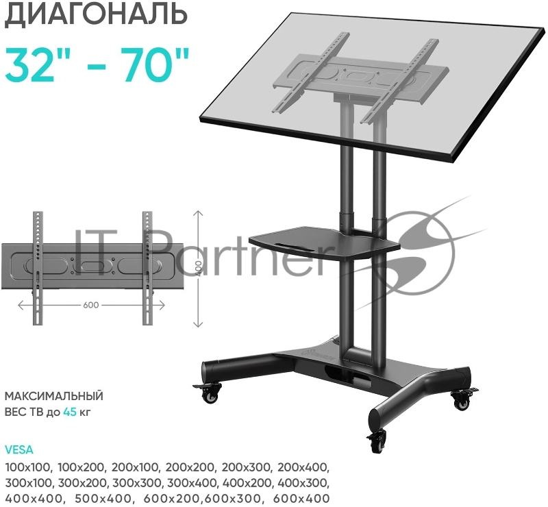 Cтойка для телевизора с кронштейном ONKRON 32-70, мобильная, чёрная TS1350