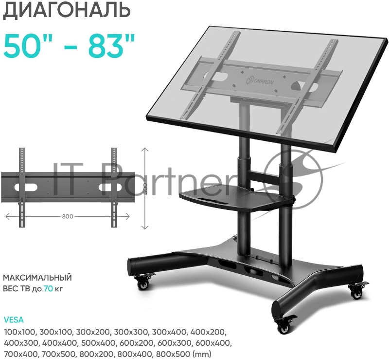 Cтойка для телевизора с кронштейном ONKRON 50-83, мобильная, чёрная TS1380