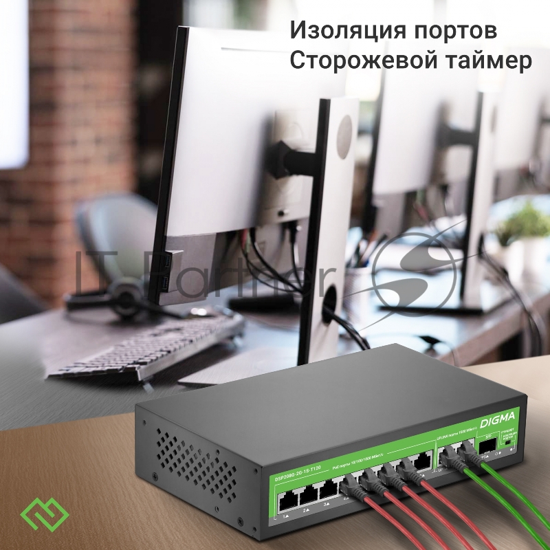 Коммутатор Digma DSP208G-2G-1S-T120 (L2) 10x1Гбит/с 1SFP 8PoE 8PoE+ 120W неуправляемый